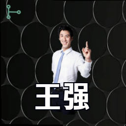 王强